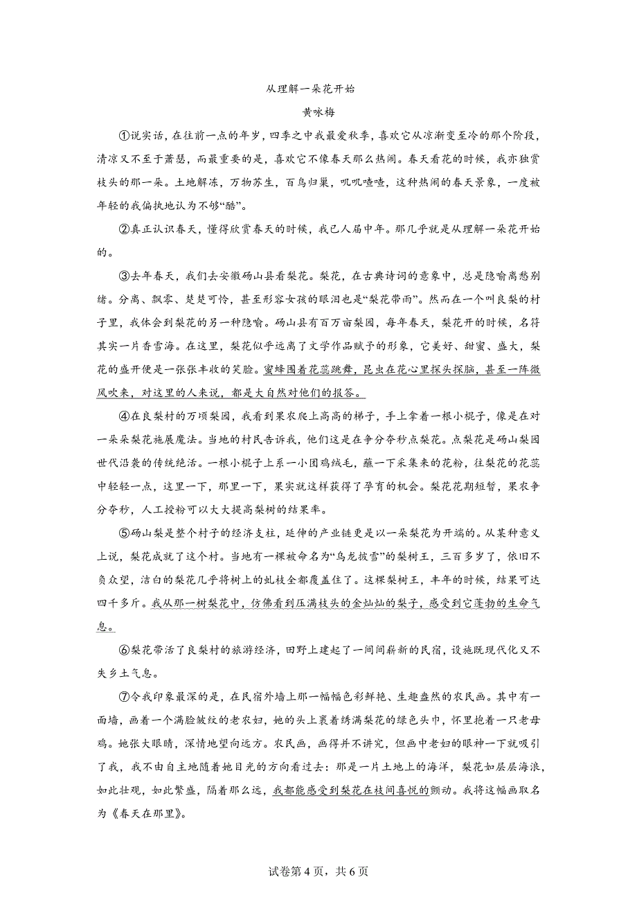 【+初中语文】《驿路梨花》分层作业_第4页