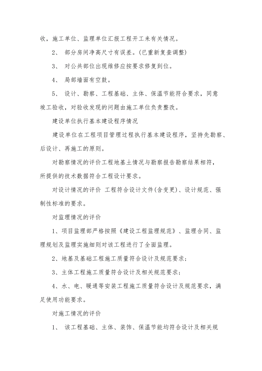 工程竣工验收报告范例（33篇）_第3页