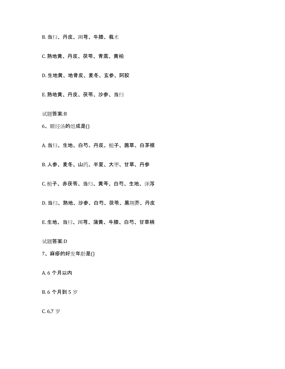 2024年度陕西省安康市白河县乡镇中医执业助理医师考试之中医临床医学通关题库(附答案)_第3页