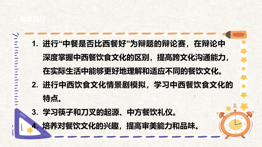 6.2刀叉筷子的对话 体验中西餐 课件 辽海版综合实践活动七年级下册_第4页