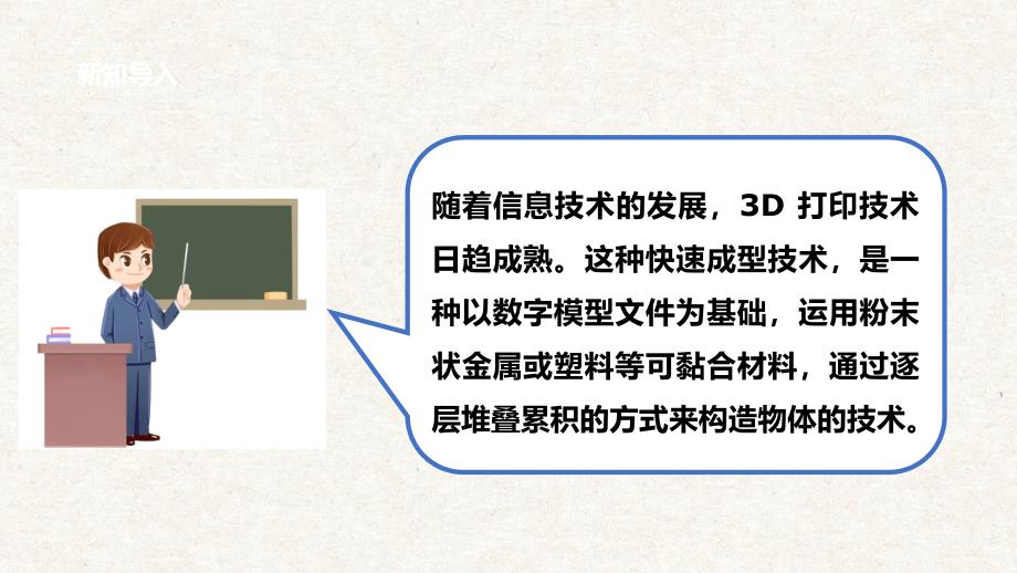 6.1初探3D打印技术 了解3D打印技术 课件 辽海版综合实践活动八年级下册_第4页