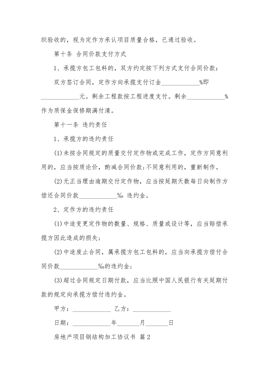 房地产项目钢结构加工协议书（3篇）_第4页