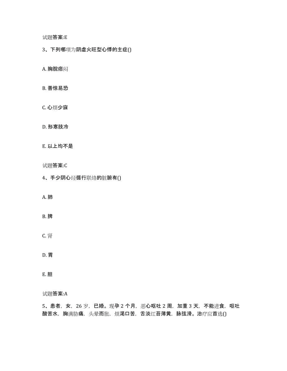 2024年度甘肃省甘南藏族自治州合作市乡镇中医执业助理医师考试之中医临床医学通关提分题库(考点梳理)_第2页