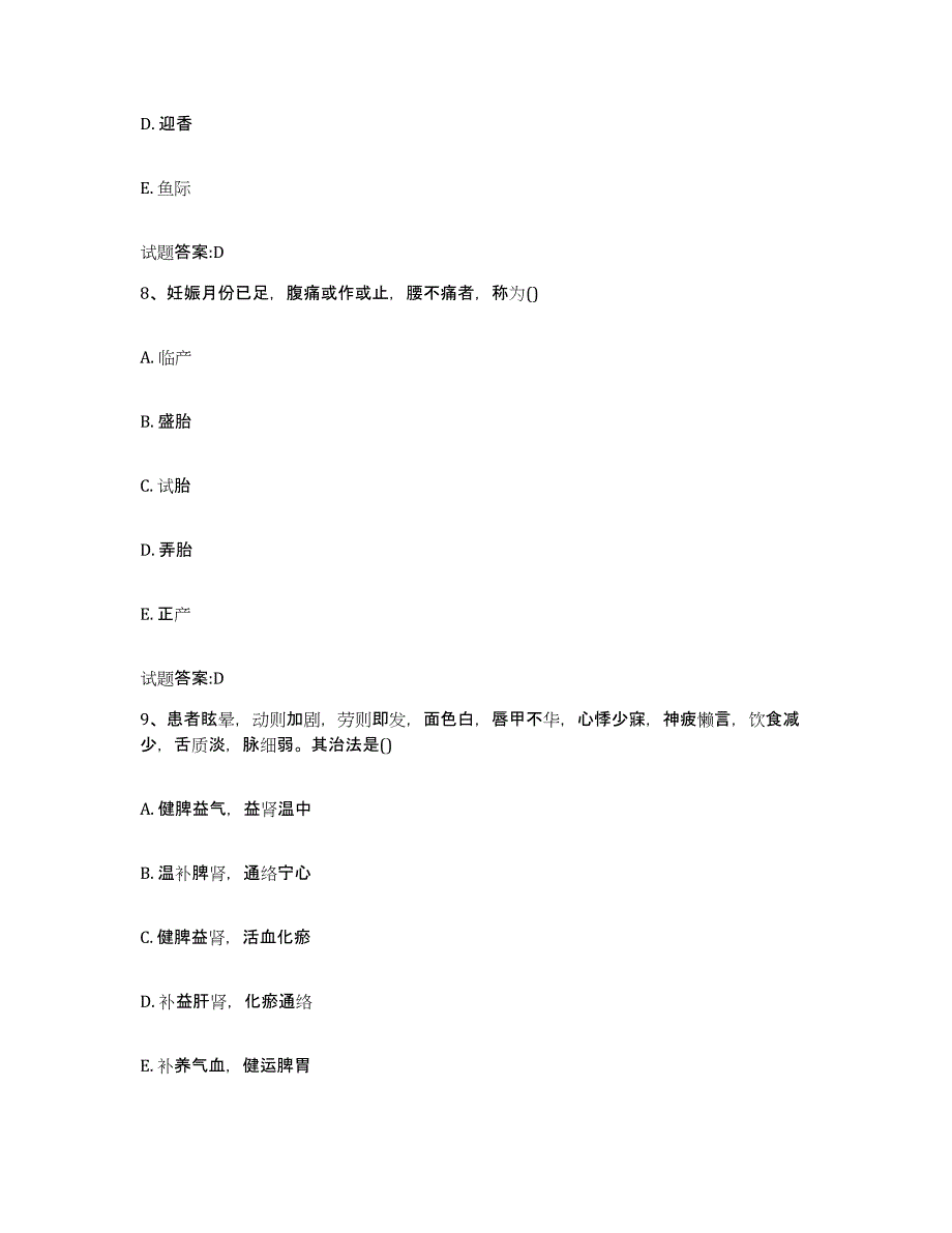 2024年度甘肃省兰州市城关区乡镇中医执业助理医师考试之中医临床医学题库练习试卷B卷附答案_第4页