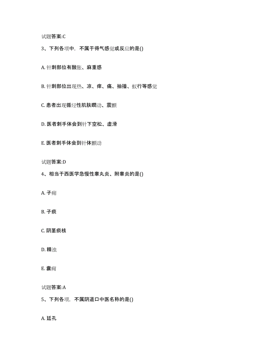 2024年度辽宁省大连市中山区乡镇中医执业助理医师考试之中医临床医学高分通关题库A4可打印版_第2页