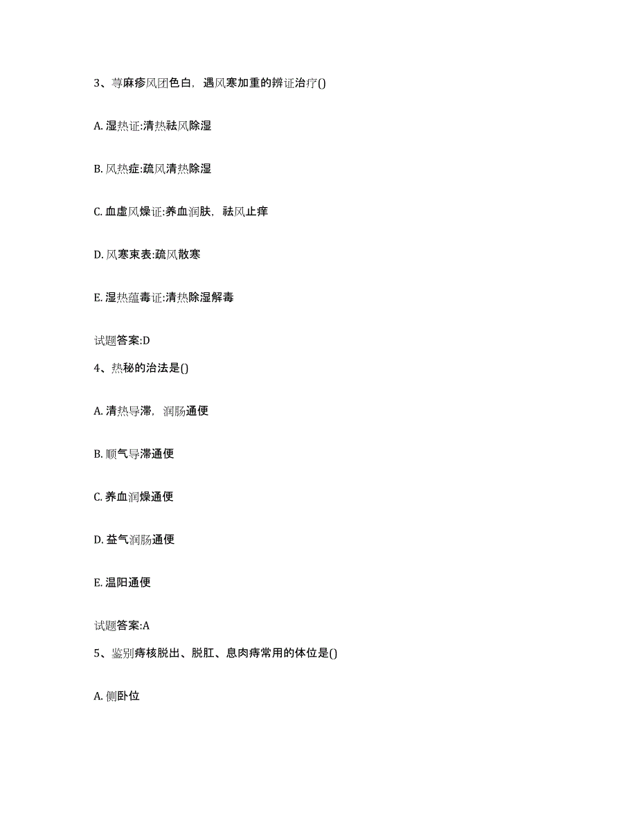 2024年度陕西省延安市富县乡镇中医执业助理医师考试之中医临床医学考前冲刺试卷B卷含答案_第2页