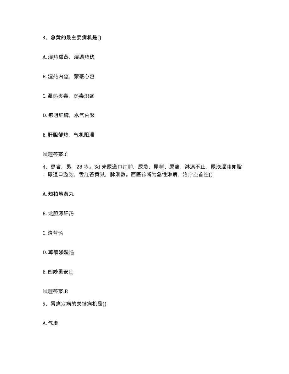 2024年度陕西省延安市志丹县乡镇中医执业助理医师考试之中医临床医学押题练习试题A卷含答案_第2页