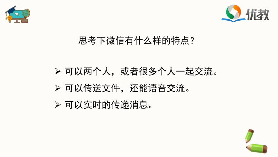 《网络社交平台》优质课件_第4页