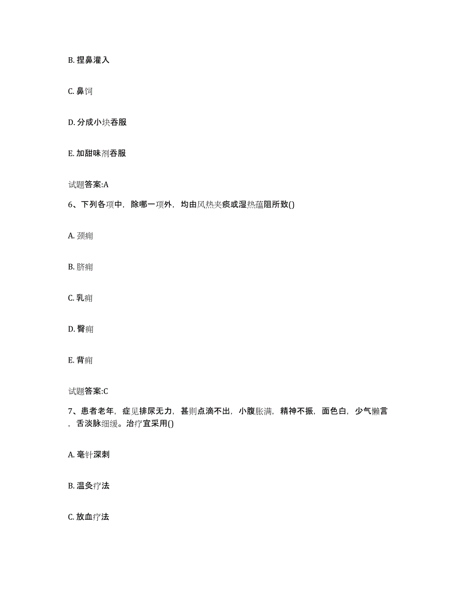 2024年度贵州省六盘水市钟山区乡镇中医执业助理医师考试之中医临床医学通关提分题库及完整答案_第3页