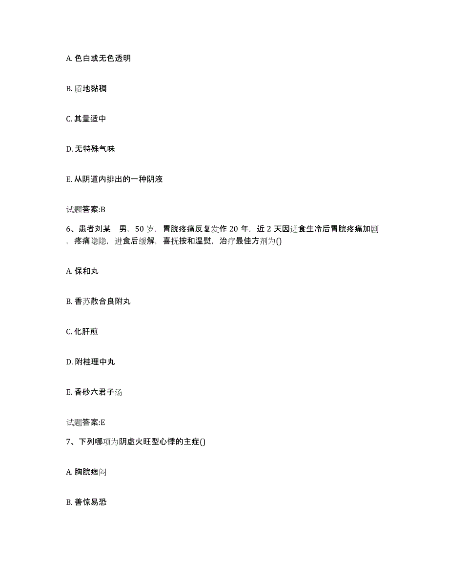 2024年度辽宁省鞍山市台安县乡镇中医执业助理医师考试之中医临床医学模拟考试试卷B卷含答案_第3页