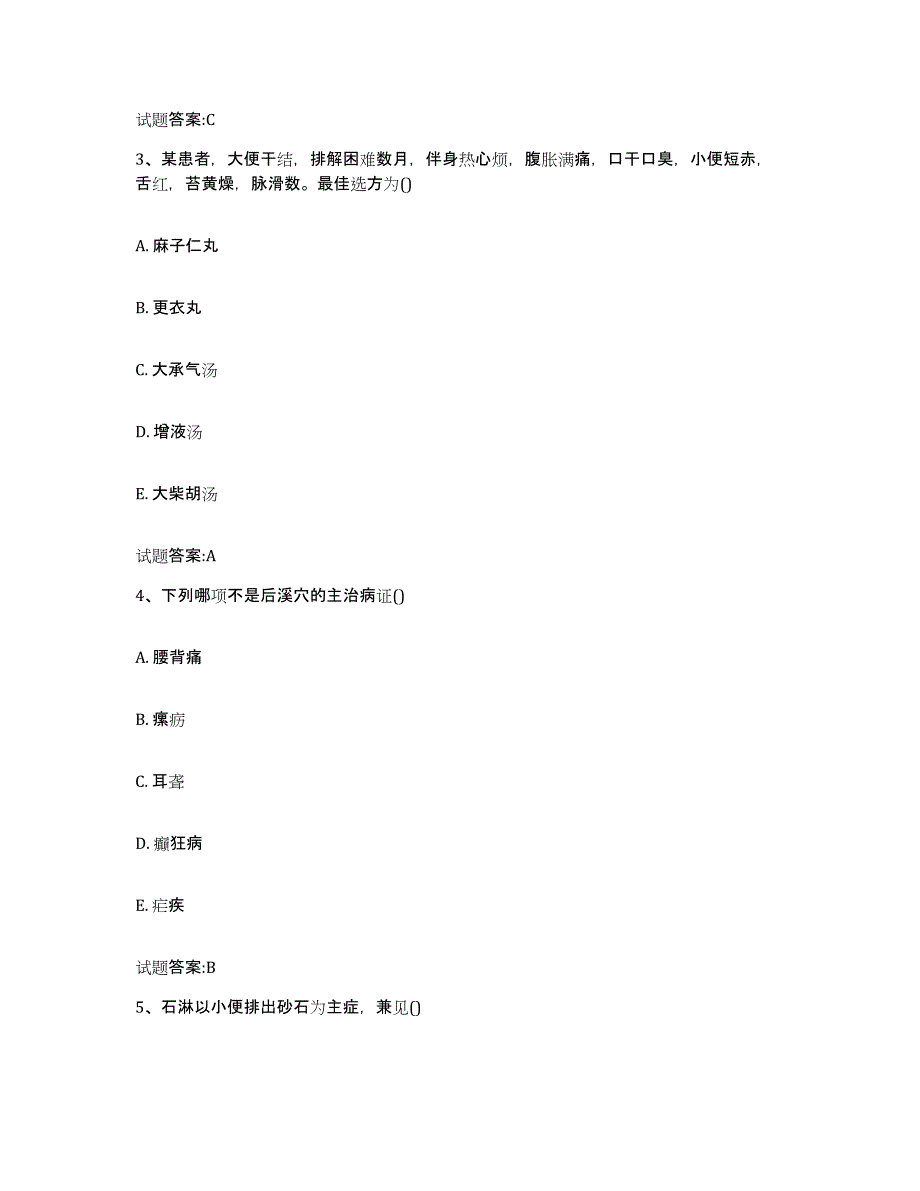 2024年度贵州省毕节地区金沙县乡镇中医执业助理医师考试之中医临床医学模拟考试试卷A卷含答案_第2页