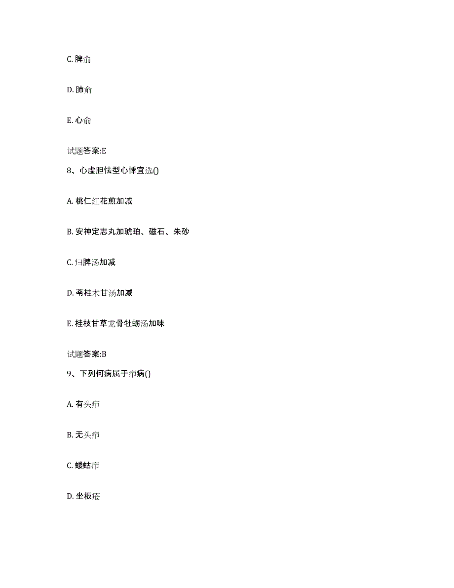 2024年度贵州省毕节地区金沙县乡镇中医执业助理医师考试之中医临床医学模拟考试试卷A卷含答案_第4页