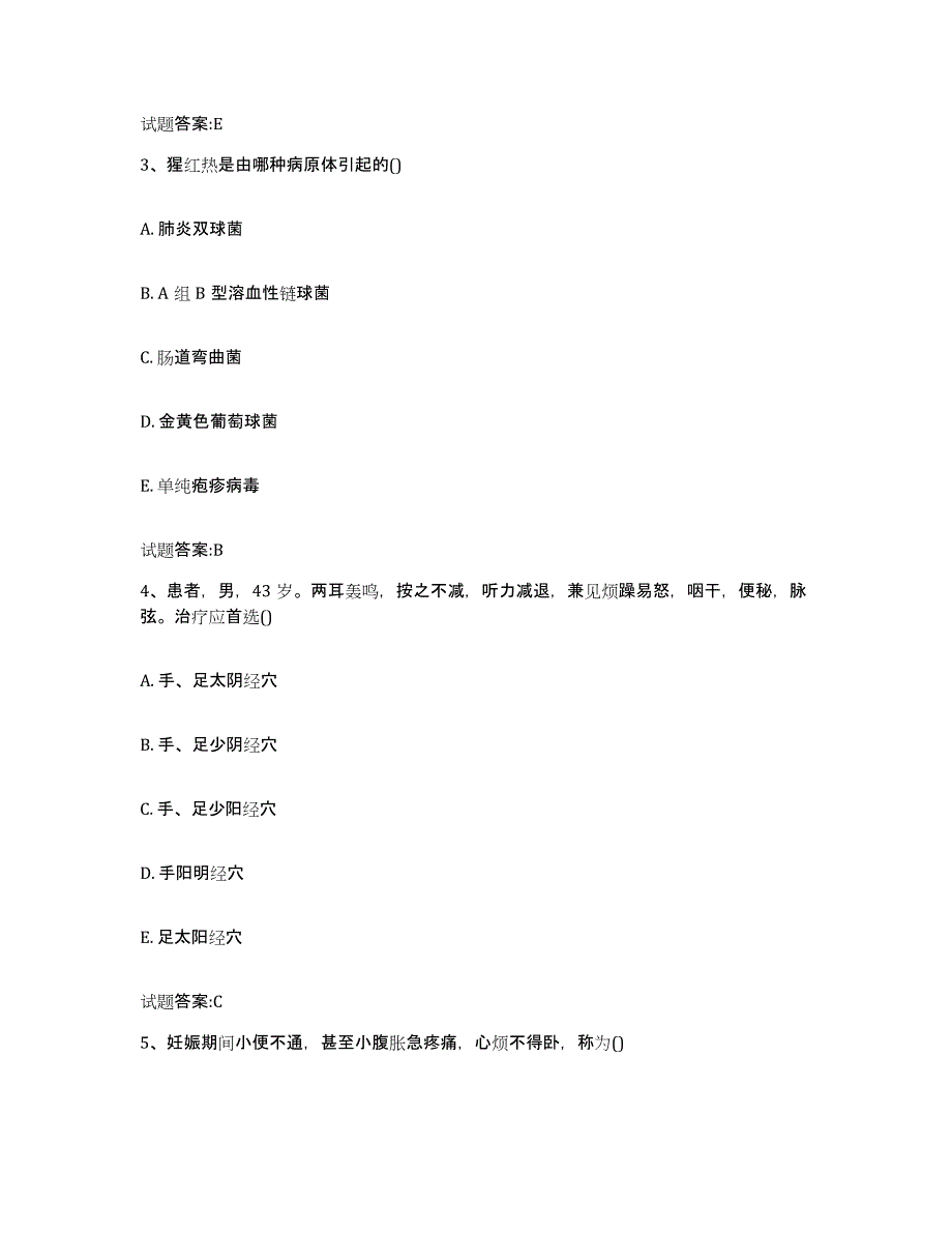 2024年度贵州省遵义市遵义县乡镇中医执业助理医师考试之中医临床医学通关提分题库(考点梳理)_第2页