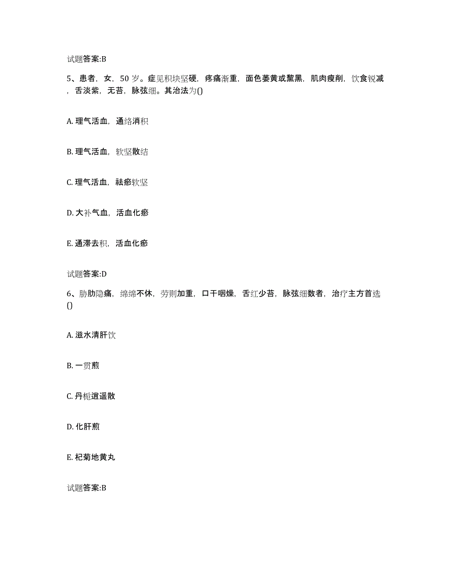 2024年度甘肃省平凉市华亭县乡镇中医执业助理医师考试之中医临床医学通关提分题库(考点梳理)_第4页