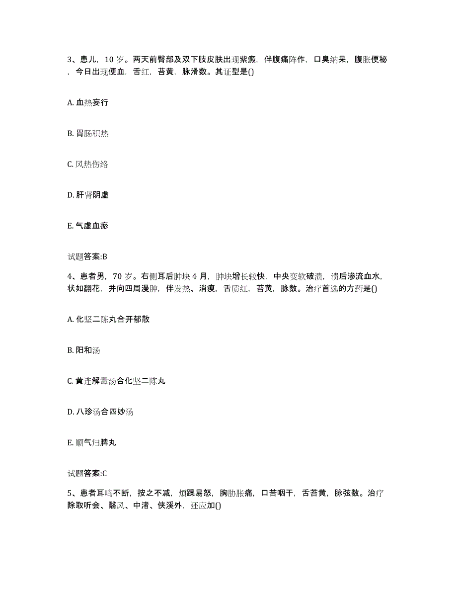 2024年度重庆市县璧山县乡镇中医执业助理医师考试之中医临床医学考试题库_第2页