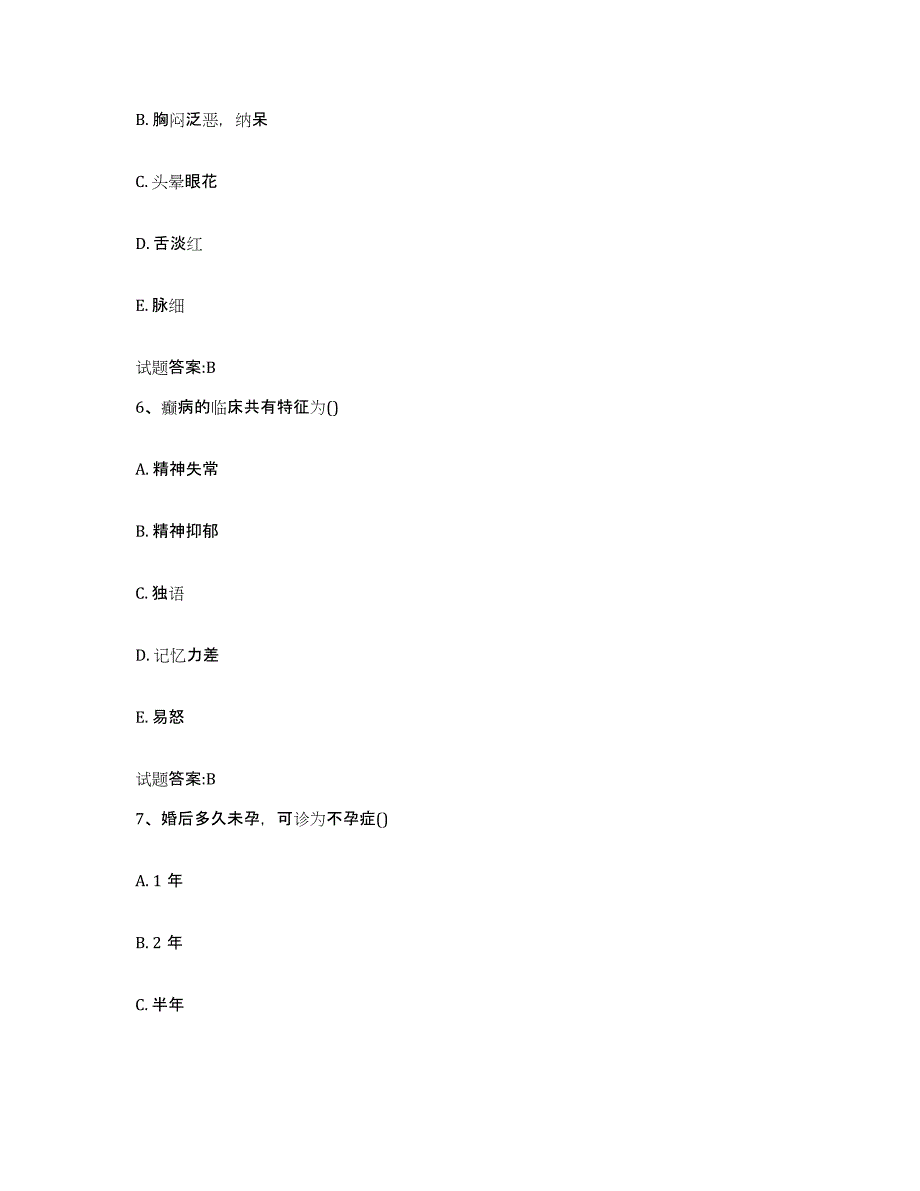 2024年度陕西省咸阳市泾阳县乡镇中医执业助理医师考试之中医临床医学通关提分题库及完整答案_第3页