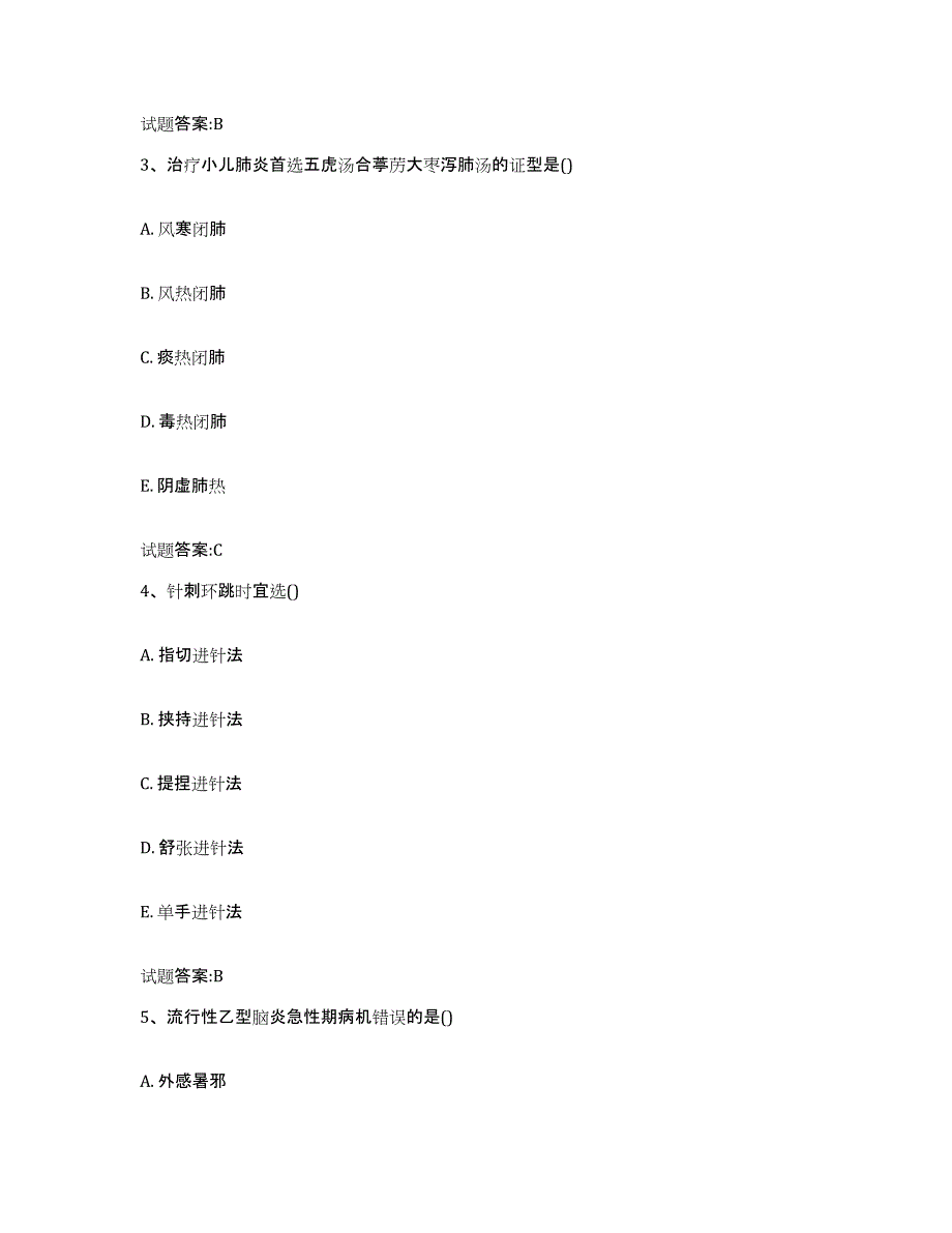 2024年度辽宁省辽阳市弓长岭区乡镇中医执业助理医师考试之中医临床医学全真模拟考试试卷A卷含答案_第2页