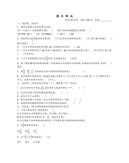 青岛六三制2024年五年级数学下册期末测试卷+答案