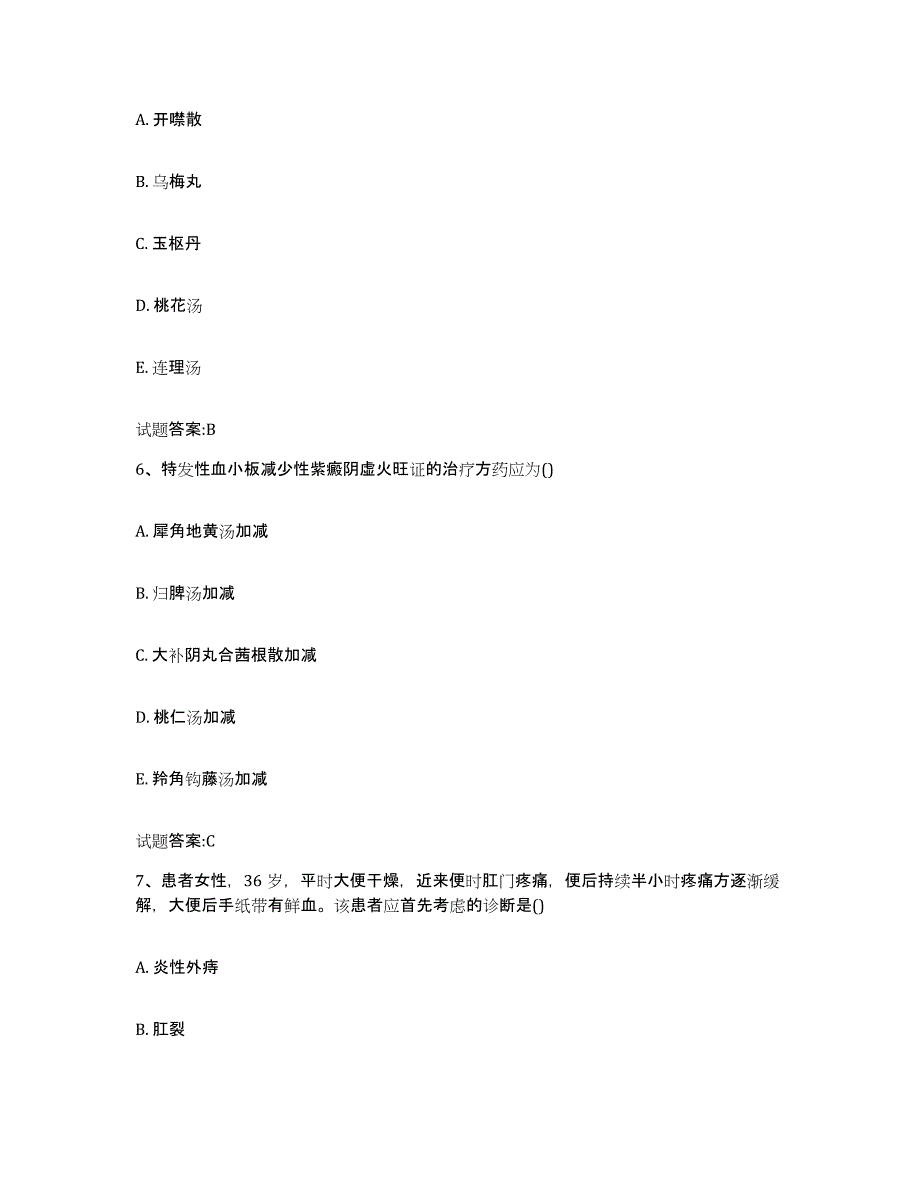 2024年度福建省南平市顺昌县乡镇中医执业助理医师考试之中医临床医学能力检测试卷B卷附答案_第3页