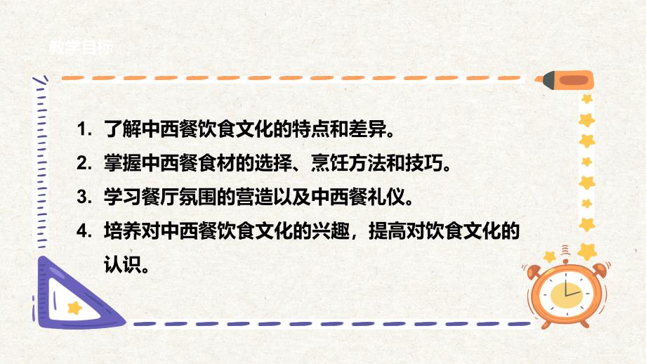 6.1刀叉筷子的对话 对话中西餐 课件 辽海版综合实践活动七年级下册_第3页
