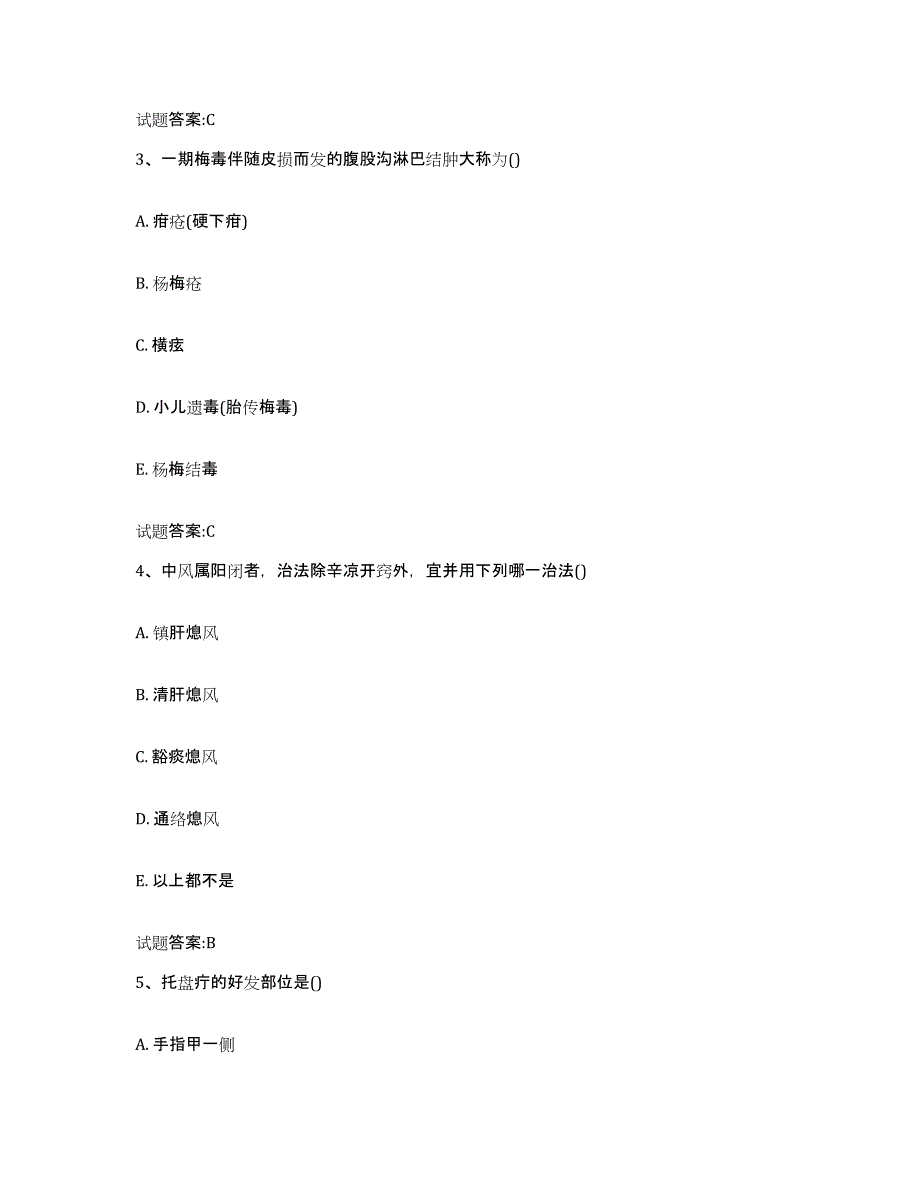 2024年度贵州省贵阳市乡镇中医执业助理医师考试之中医临床医学提升训练试卷A卷附答案_第2页