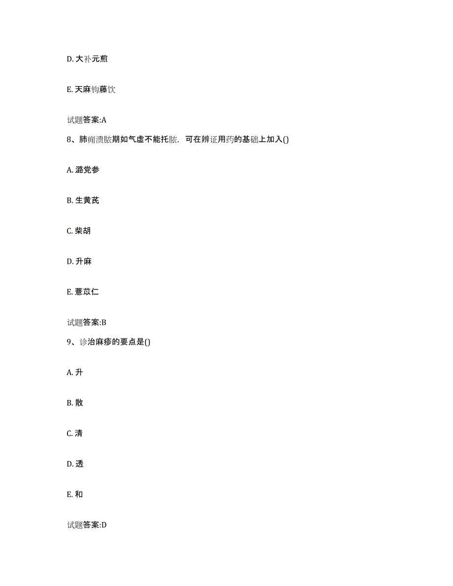 2024年度陕西省安康市汉阴县乡镇中医执业助理医师考试之中医临床医学强化训练试卷B卷附答案_第4页