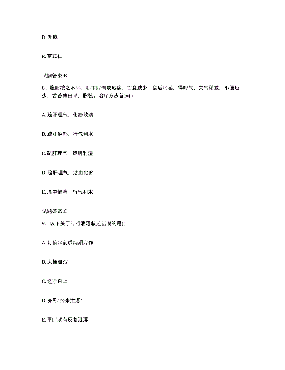 2024年度重庆市县荣昌县乡镇中医执业助理医师考试之中医临床医学综合练习试卷B卷附答案_第4页