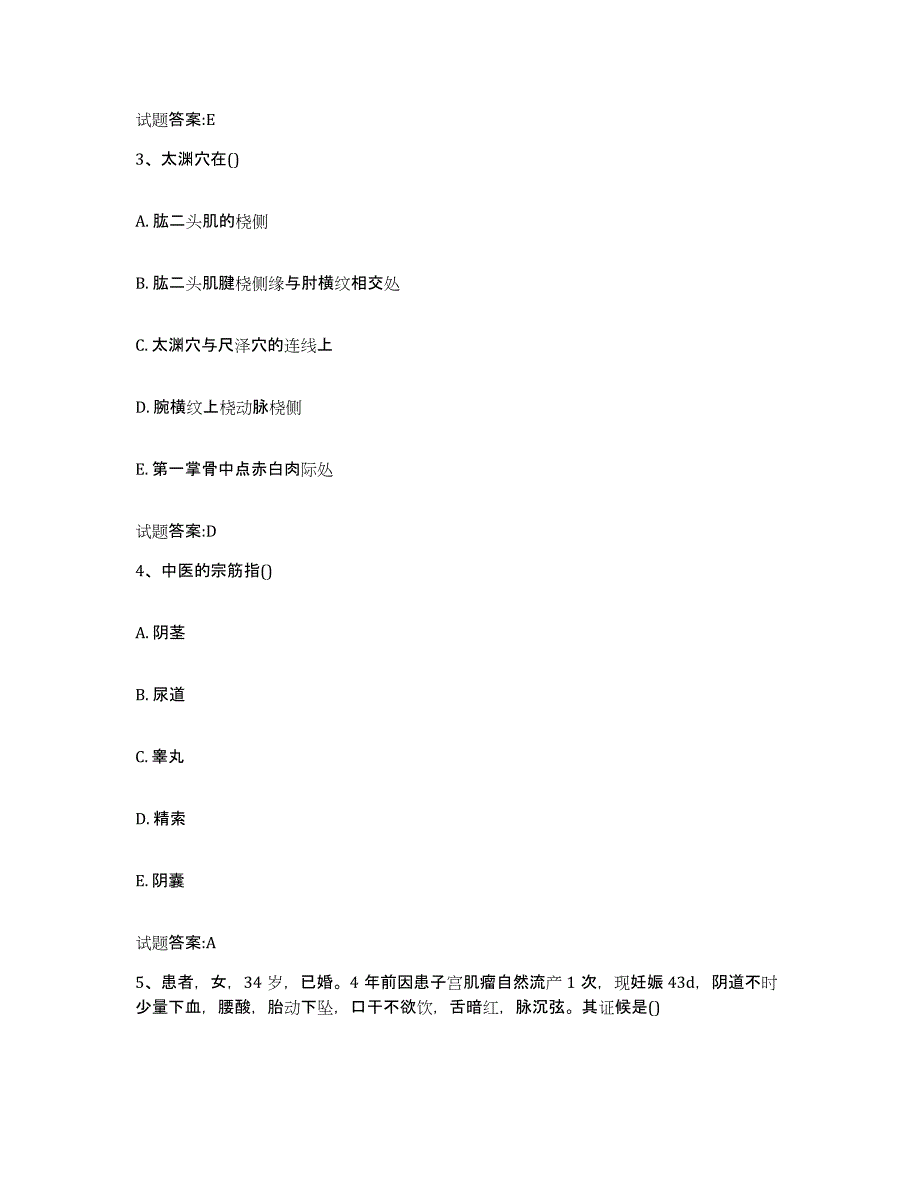 2024年度重庆市巴南区乡镇中医执业助理医师考试之中医临床医学考前冲刺模拟试卷A卷含答案_第2页