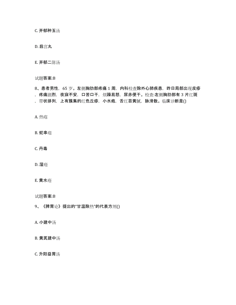 2024年度重庆市县铜梁县乡镇中医执业助理医师考试之中医临床医学题库检测试卷B卷附答案_第4页