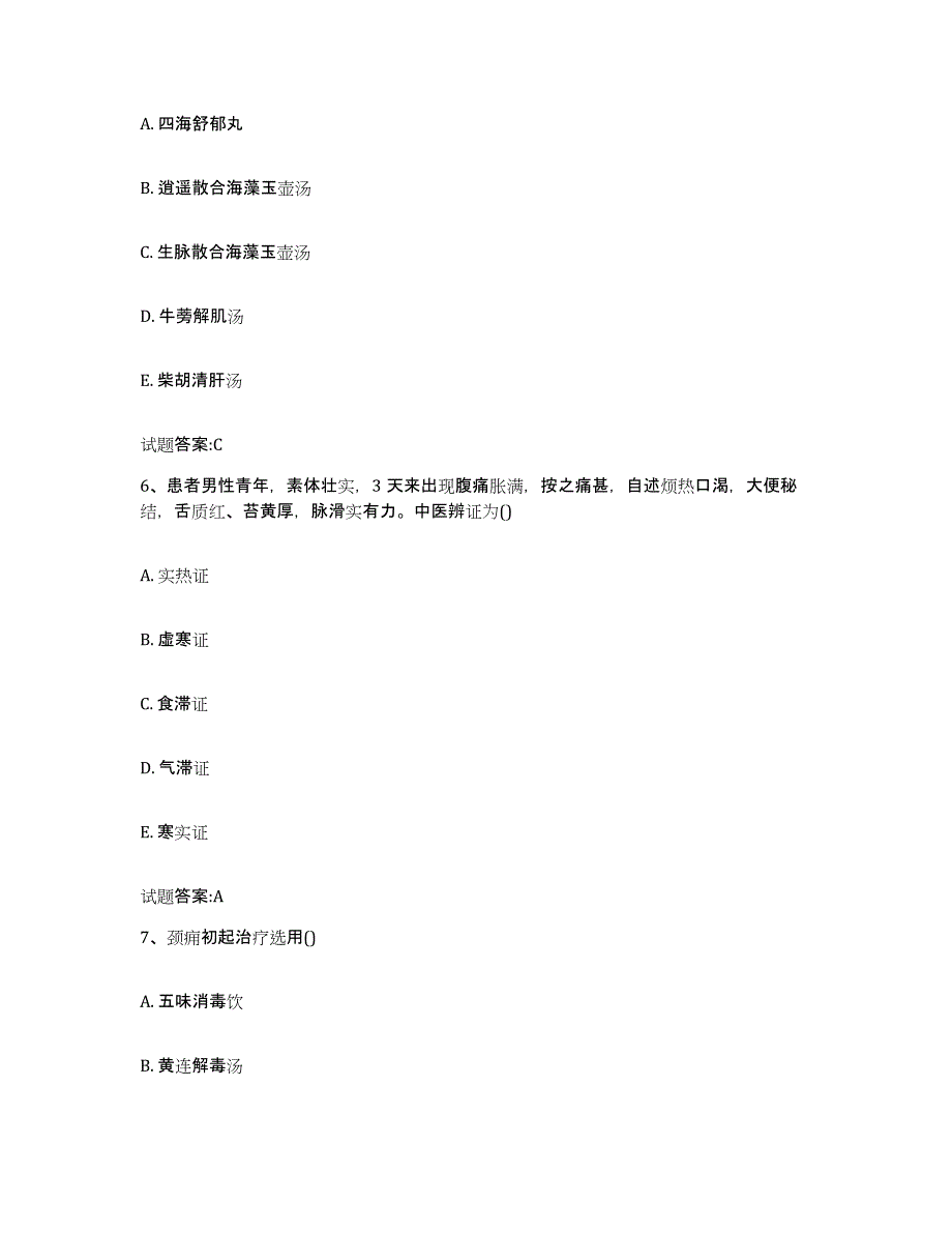 2024年度辽宁省抚顺市新宾满族自治县乡镇中医执业助理医师考试之中医临床医学通关题库(附带答案)_第3页