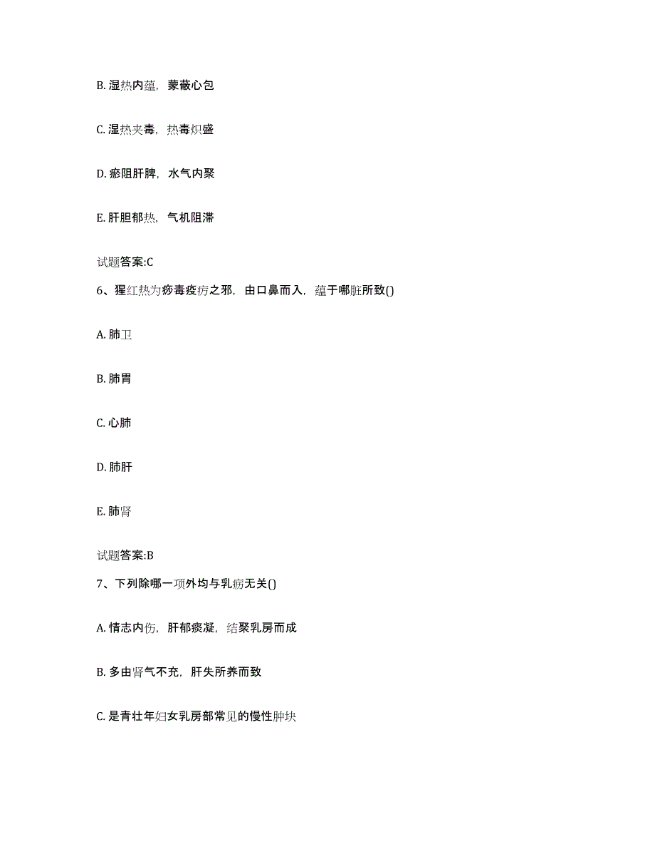 2024年度辽宁省鞍山市海城市乡镇中医执业助理医师考试之中医临床医学押题练习试题A卷含答案_第3页