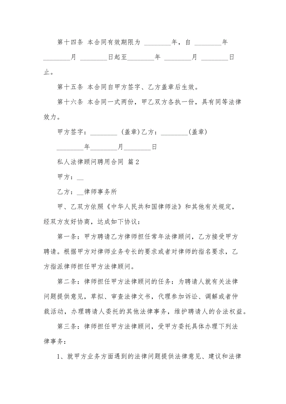 私人法律顾问聘用合同（30篇）_第3页