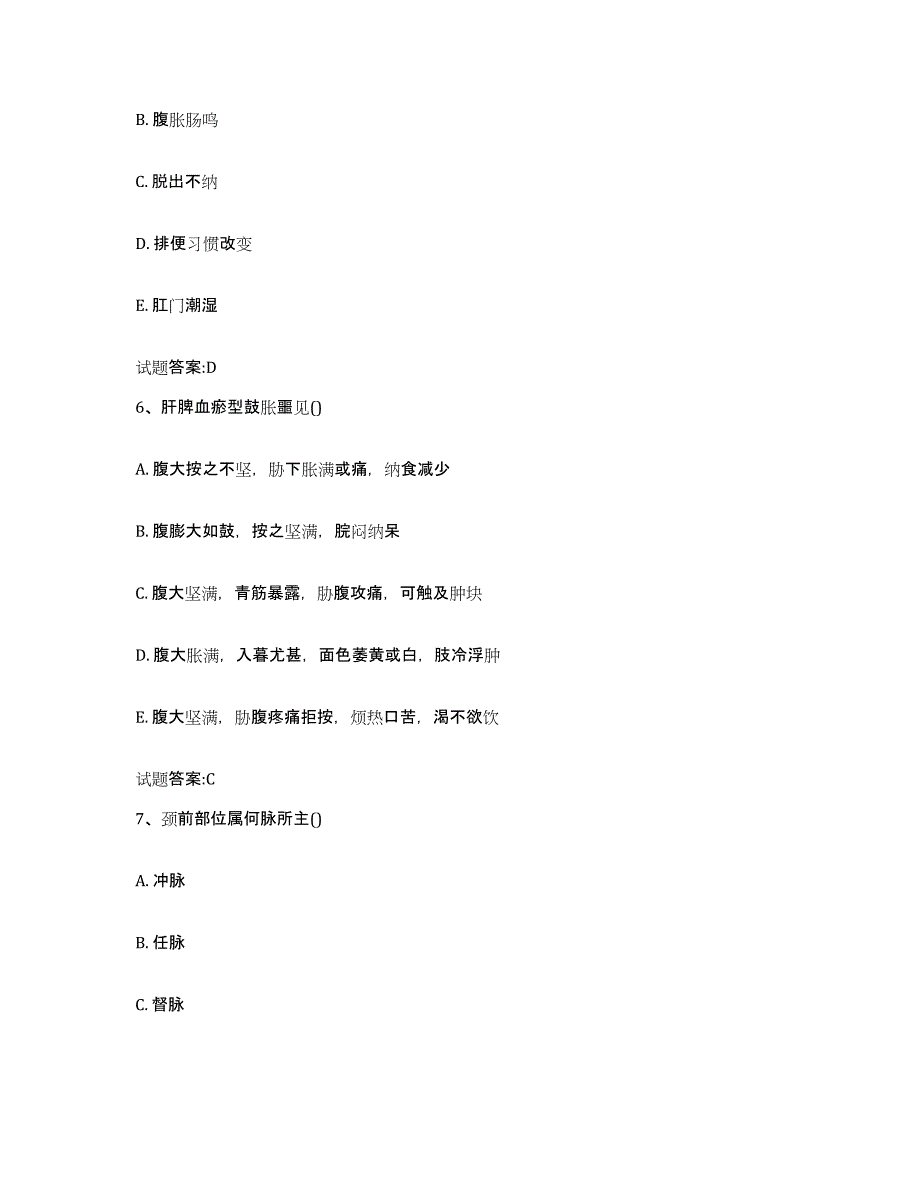 2024年度重庆市县璧山县乡镇中医执业助理医师考试之中医临床医学真题练习试卷B卷附答案_第3页