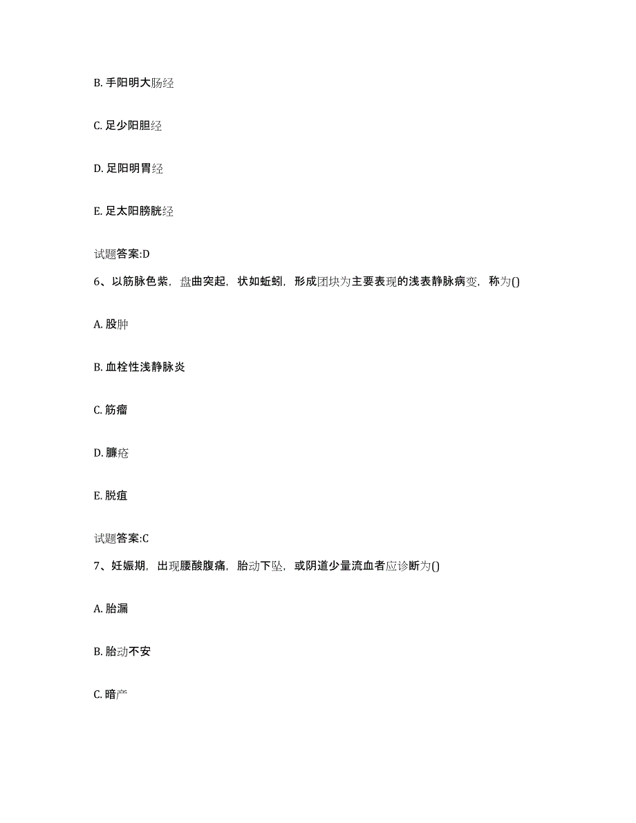 2024年度辽宁省葫芦岛市建昌县乡镇中医执业助理医师考试之中医临床医学模拟题库及答案_第3页