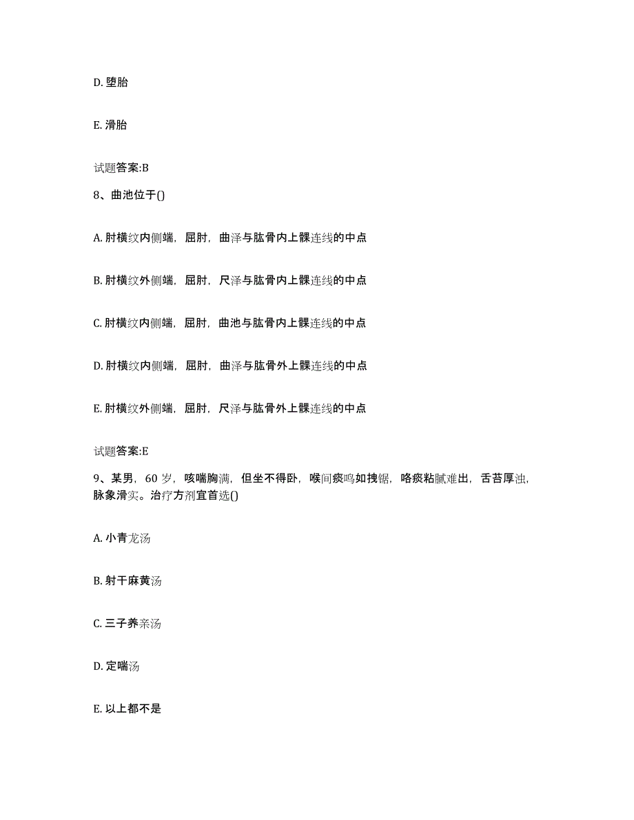 2024年度辽宁省葫芦岛市建昌县乡镇中医执业助理医师考试之中医临床医学模拟题库及答案_第4页