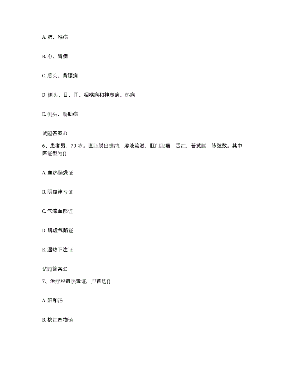 2024年度福建省三明市梅列区乡镇中医执业助理医师考试之中医临床医学题库检测试卷A卷附答案_第3页