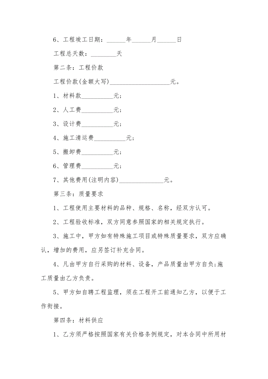 深圳市房屋装修协议书（35篇）_第2页