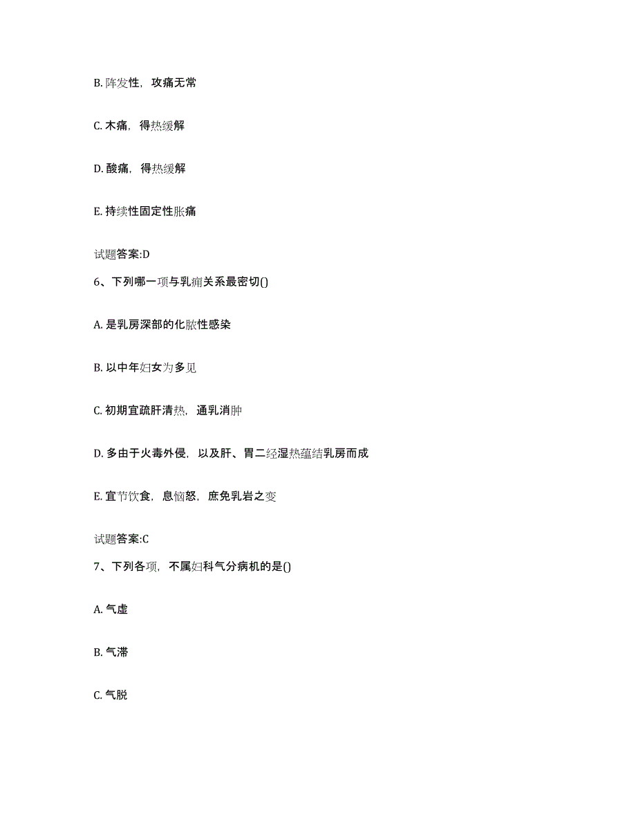 2024年度贵州省毕节地区威宁彝族回族苗族自治县乡镇中医执业助理医师考试之中医临床医学练习题及答案_第3页