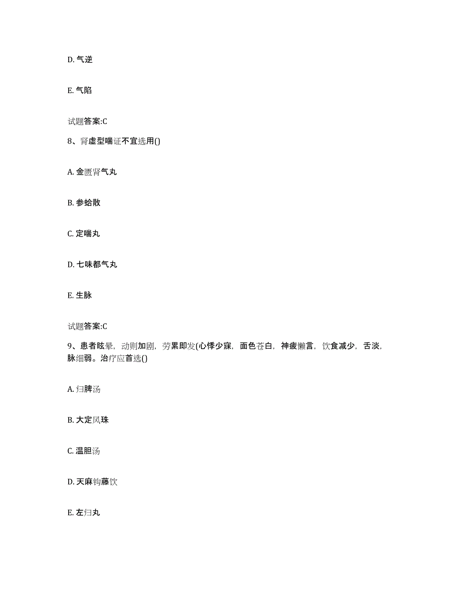 2024年度贵州省毕节地区威宁彝族回族苗族自治县乡镇中医执业助理医师考试之中医临床医学练习题及答案_第4页