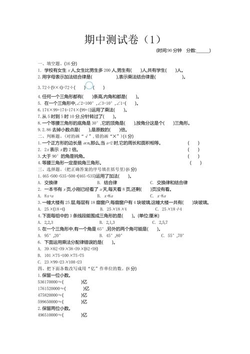 青岛六三制2024年三年级数学下册期中测试卷+答案（1）