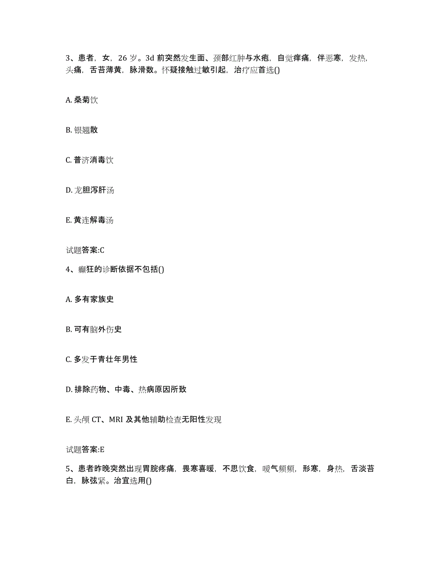 2024年度陕西省咸阳市乾县乡镇中医执业助理医师考试之中医临床医学题库及答案_第2页