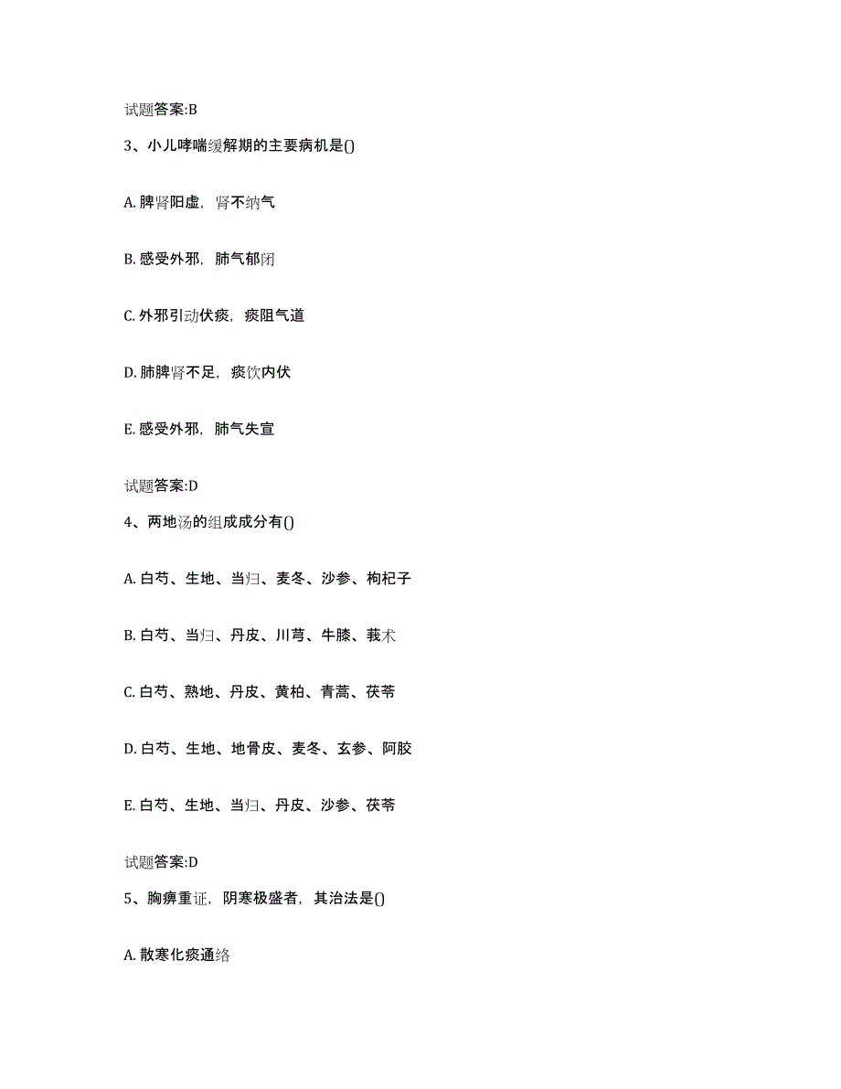 2024年度陕西省安康市平利县乡镇中医执业助理医师考试之中医临床医学押题练习试题B卷含答案_第2页