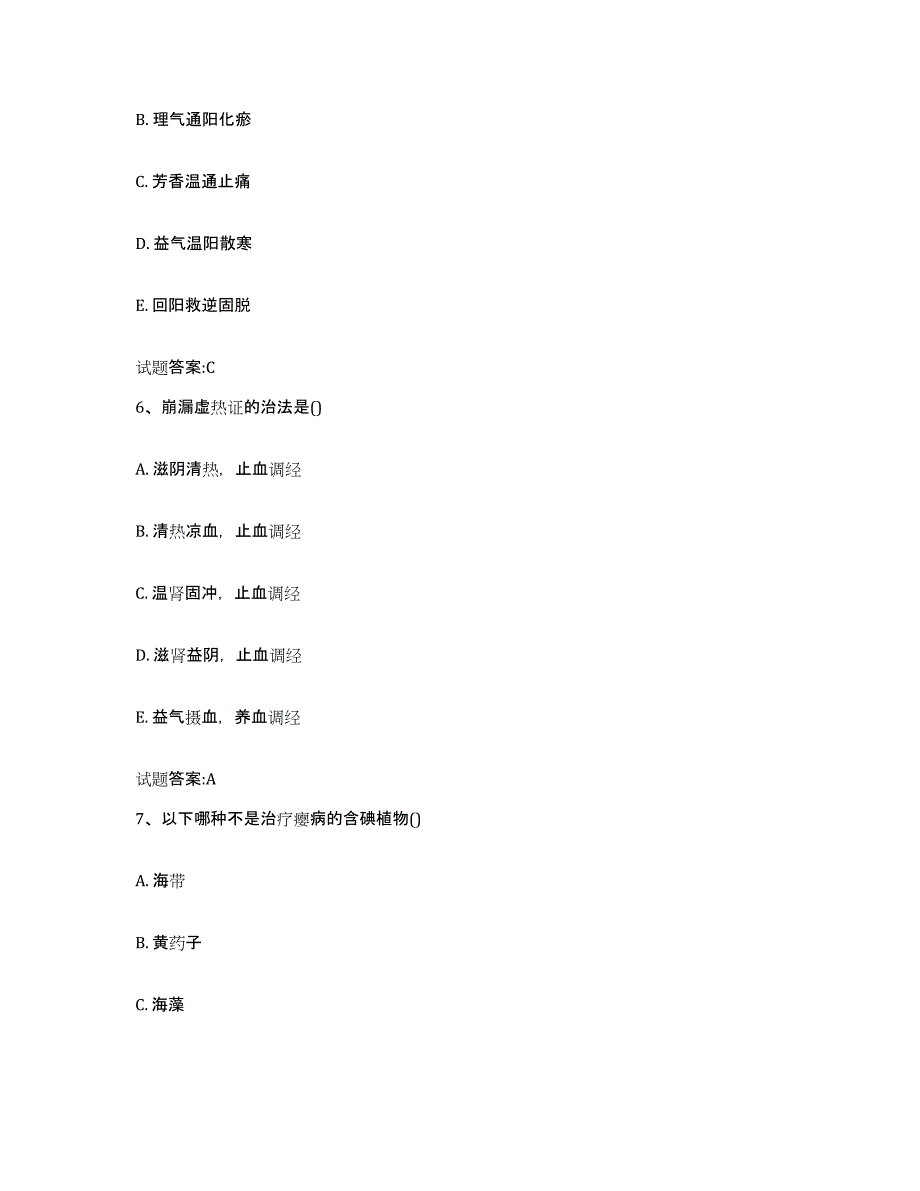 2024年度陕西省安康市平利县乡镇中医执业助理医师考试之中医临床医学押题练习试题B卷含答案_第3页