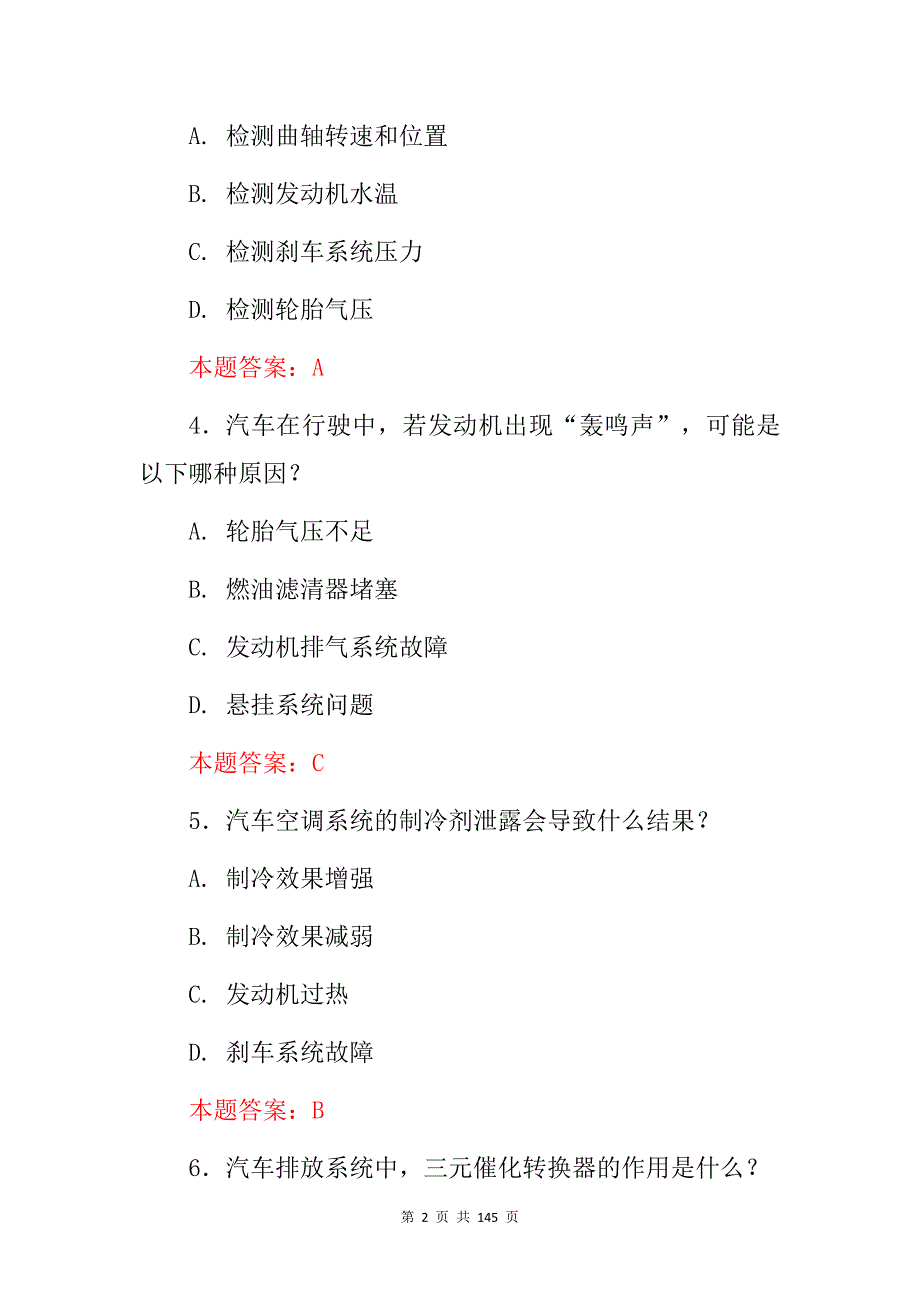 2024年职业技校汽修专业：汽车维修高级技师资格证考试题库（附含答案）_第2页