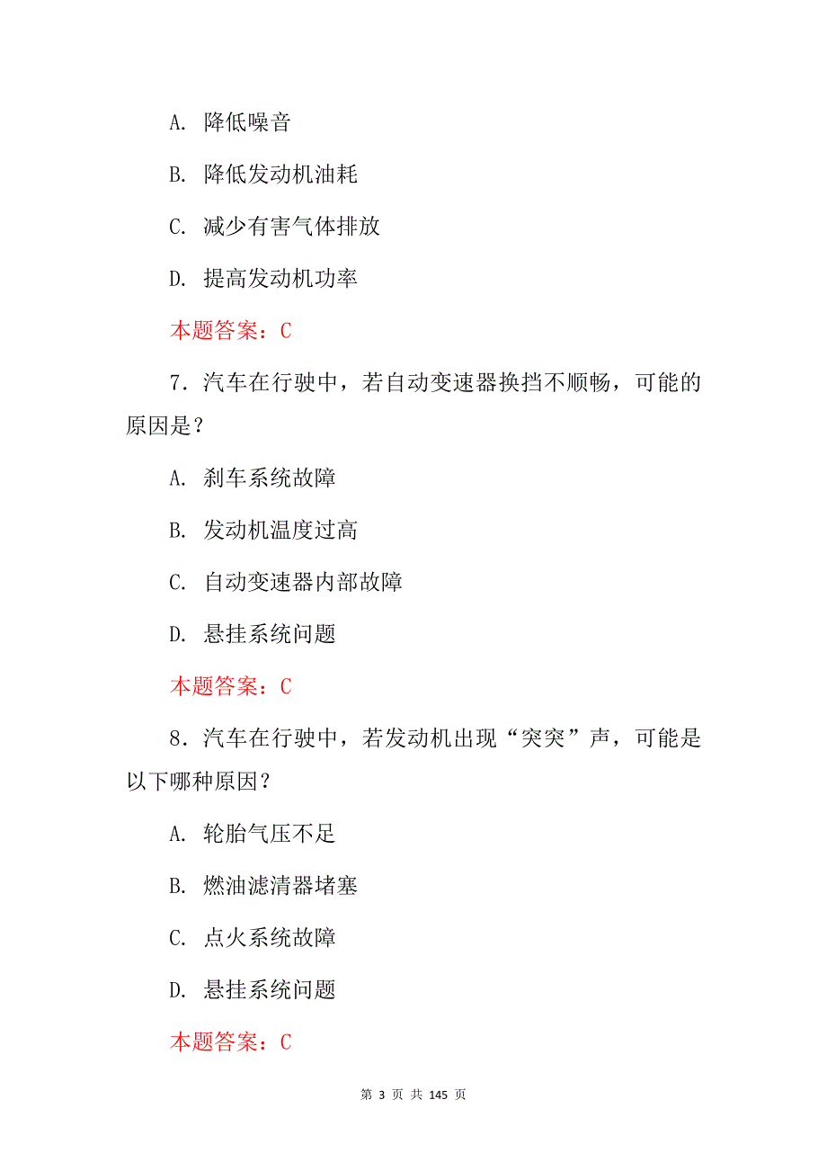 2024年职业技校汽修专业：汽车维修高级技师资格证考试题库（附含答案）_第3页