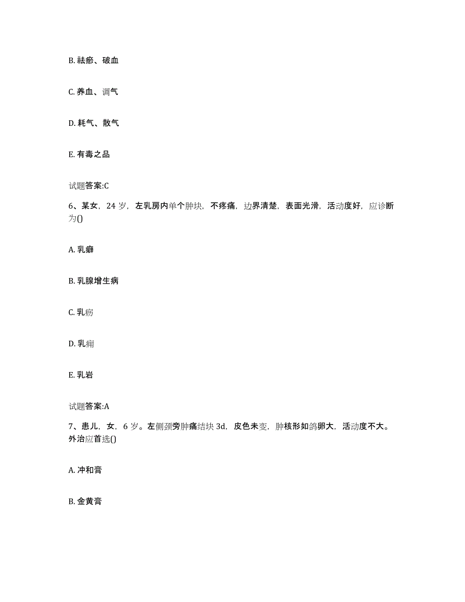 2024年度重庆市县彭水苗族土家族自治县乡镇中医执业助理医师考试之中医临床医学通关题库(附带答案)_第3页