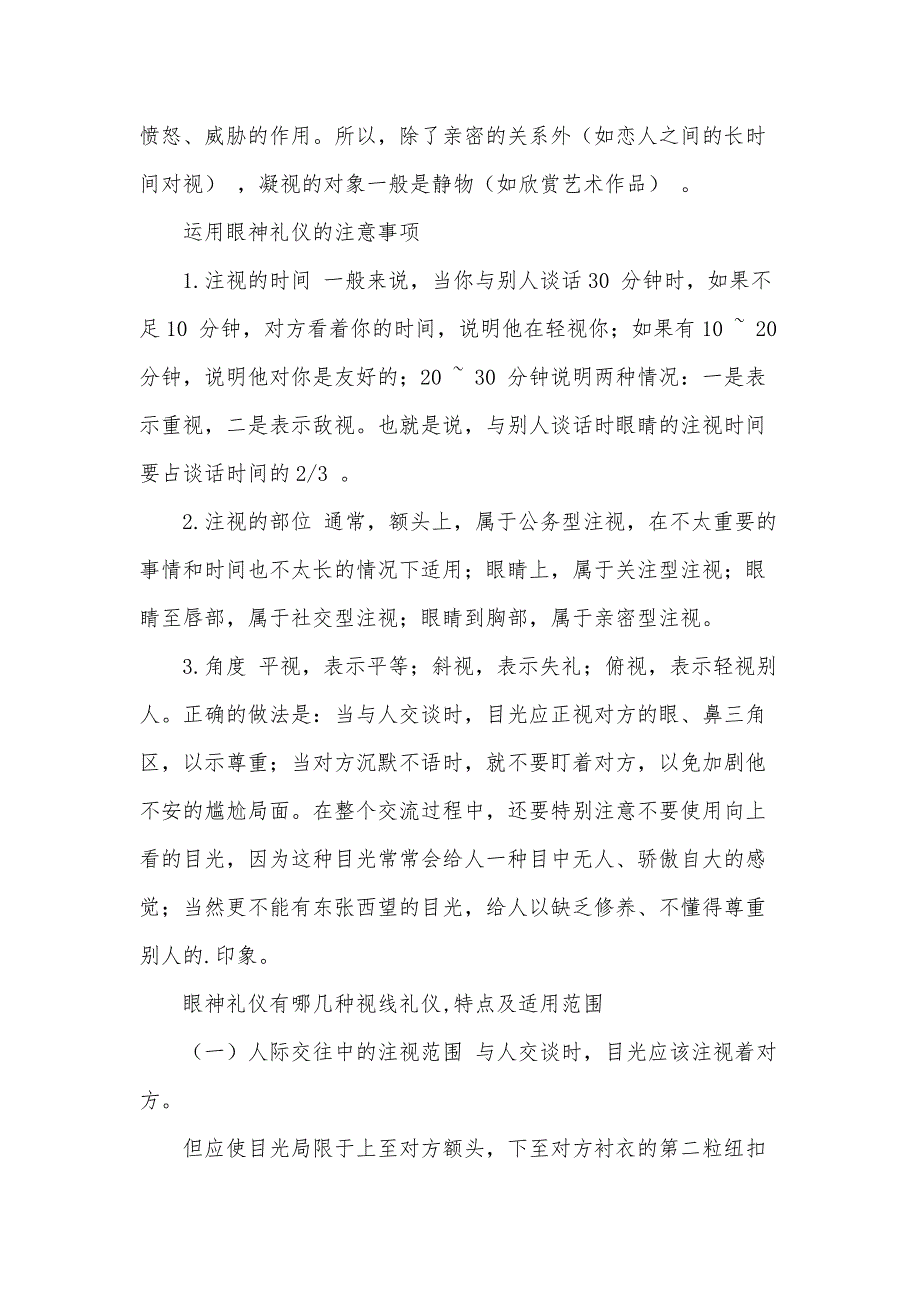 有关与人谈话时目光使用的礼仪（3篇）_第3页