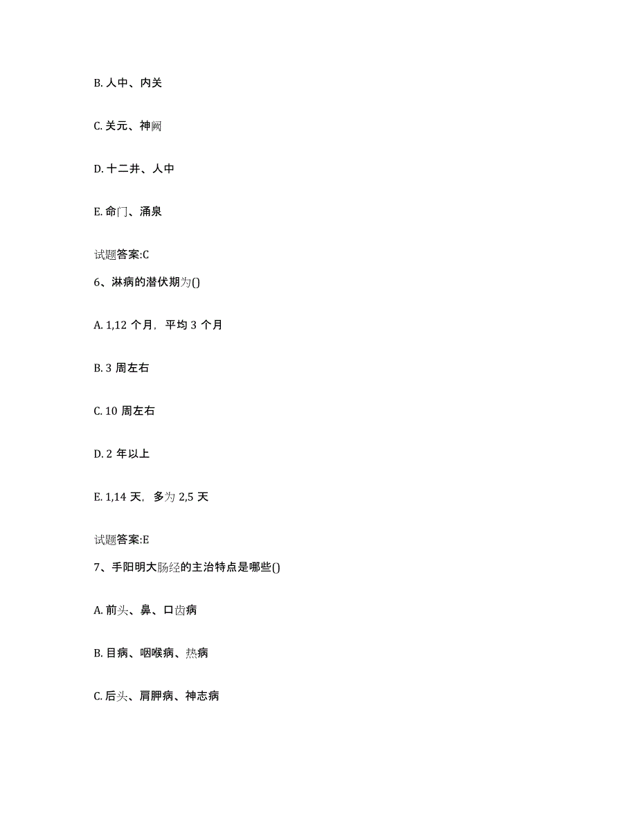 2024年度福建省三明市泰宁县乡镇中医执业助理医师考试之中医临床医学题库综合试卷A卷附答案_第3页