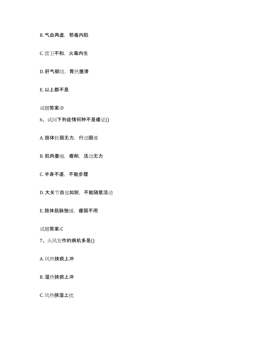 2024年度重庆市县大足县乡镇中医执业助理医师考试之中医临床医学押题练习试题A卷含答案_第3页