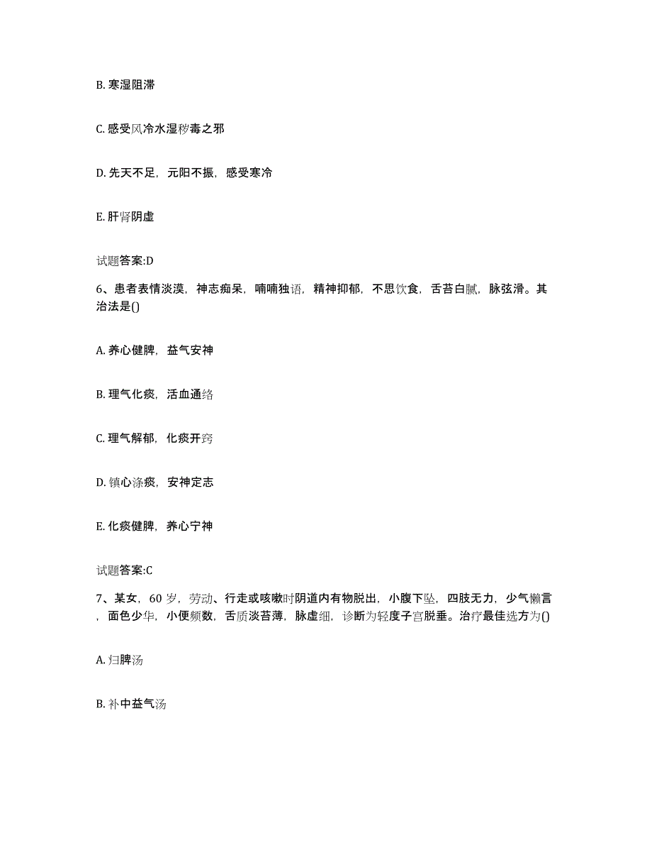 2024年度甘肃省兰州市西固区乡镇中医执业助理医师考试之中医临床医学题库综合试卷B卷附答案_第3页